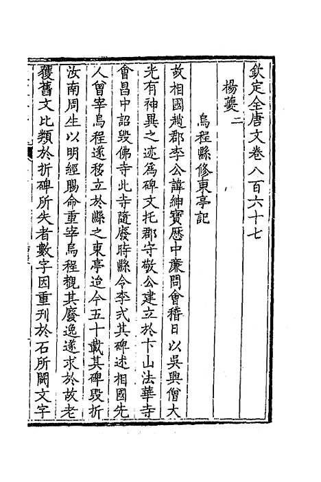 【钦定全唐文】四百二十 - 童诰等辑.pdf