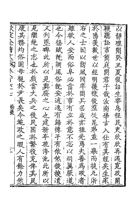 【钦定全唐文】四百二十 - 童诰等辑.pdf