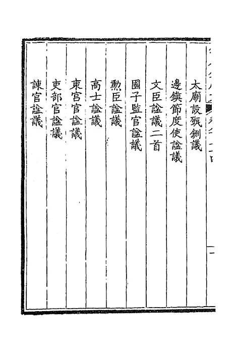 【钦定全唐文】四百二十三 - 童诰等辑.pdf