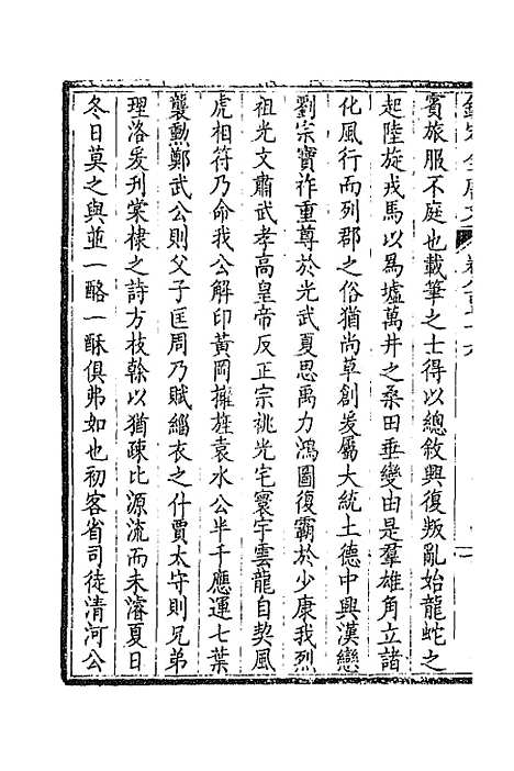 【钦定全唐文】四百二十四 - 童诰等辑.pdf