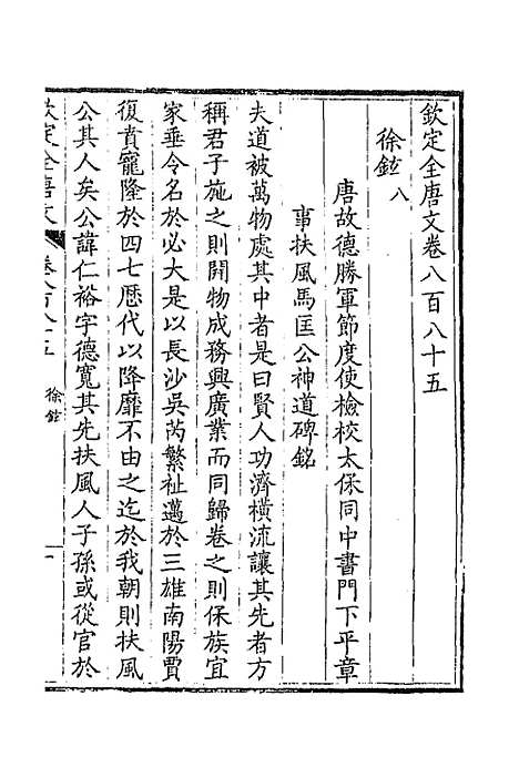 【钦定全唐文】四百二十八 - 童诰等辑.pdf