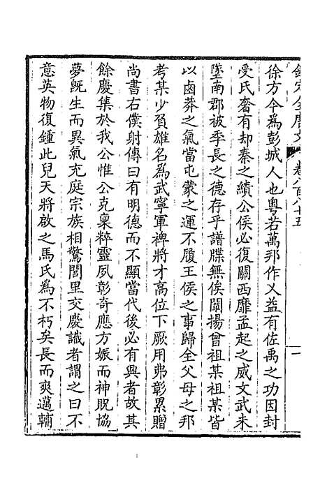 【钦定全唐文】四百二十八 - 童诰等辑.pdf