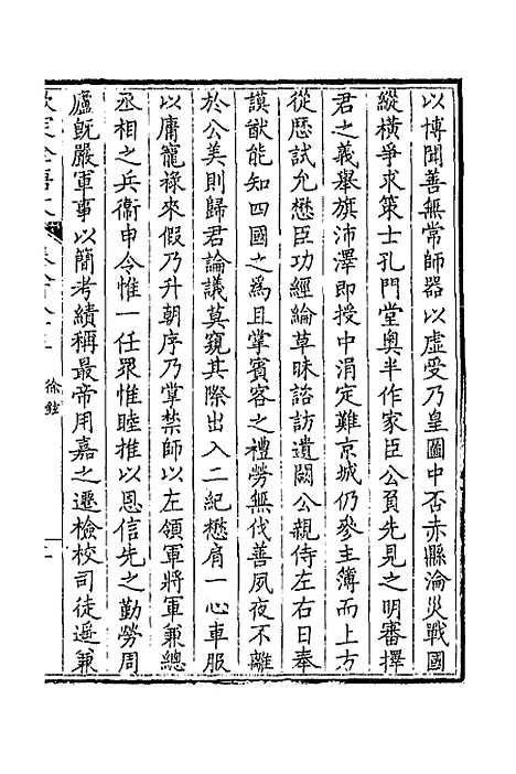 【钦定全唐文】四百二十八 - 童诰等辑.pdf