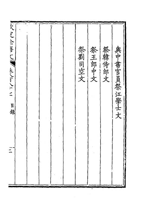 【钦定全唐文】四百二十九 - 童诰等辑.pdf