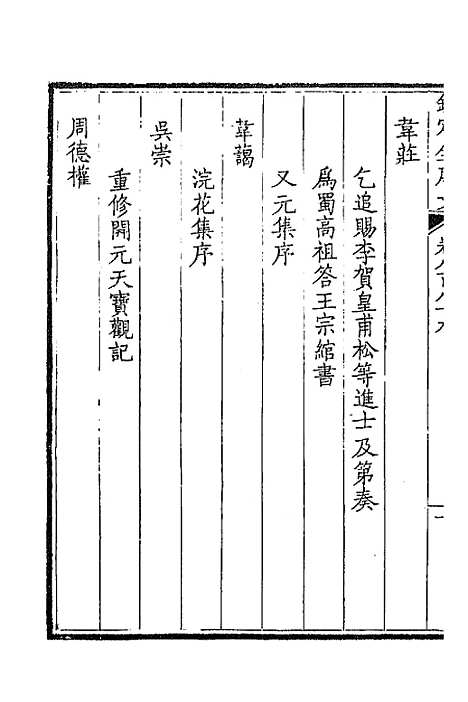 【钦定全唐文】四百三十 - 童诰等辑.pdf