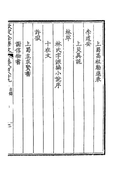 【钦定全唐文】四百三十 - 童诰等辑.pdf