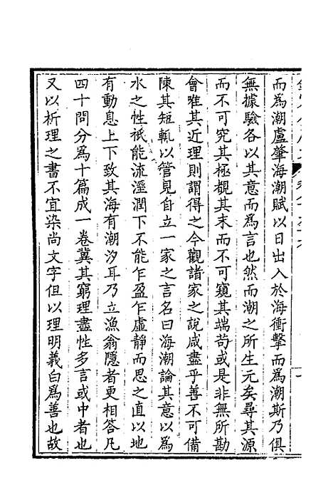 【钦定全唐文】四百三十四 - 童诰等辑.pdf