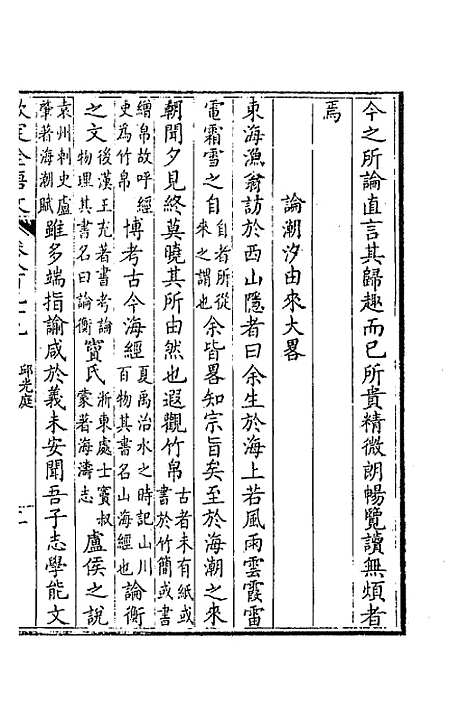 【钦定全唐文】四百三十四 - 童诰等辑.pdf