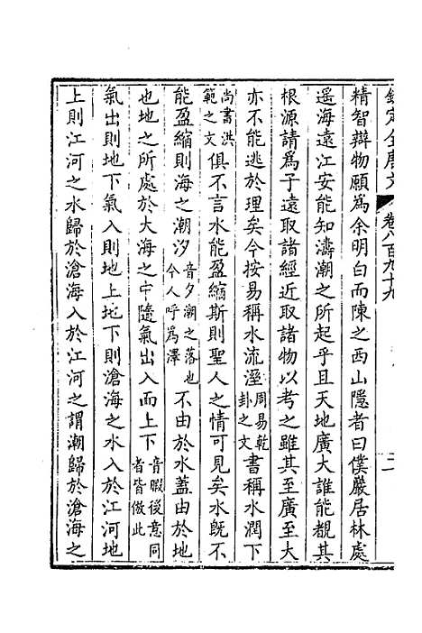 【钦定全唐文】四百三十四 - 童诰等辑.pdf