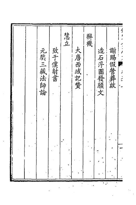 【钦定全唐文】四百三十七 - 童诰等辑.pdf