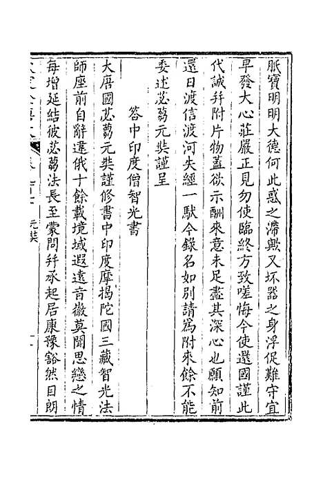 【钦定全唐文】四百三十七 - 童诰等辑.pdf