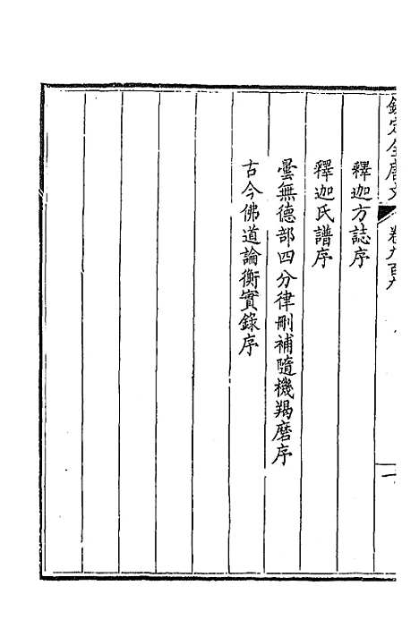 【钦定全唐文】四百三十八 - 童诰等辑.pdf