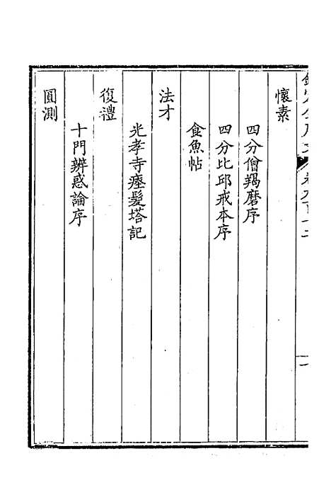 【钦定全唐文】四百三十九 - 童诰等辑.pdf