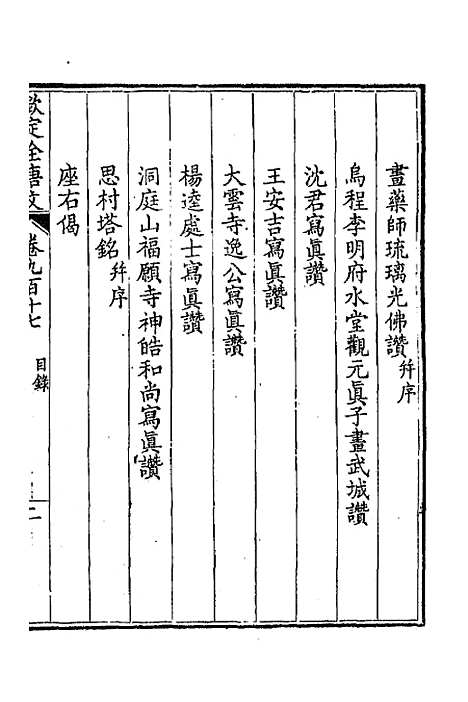 【钦定全唐文】四百四十一 - 童诰等辑.pdf