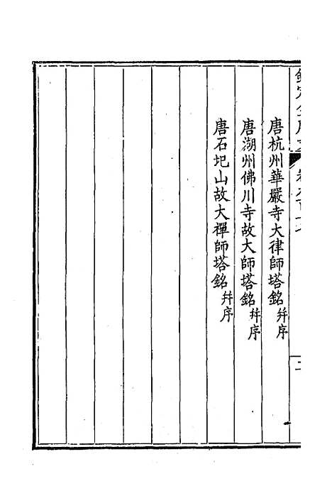 【钦定全唐文】四百四十一 - 童诰等辑.pdf