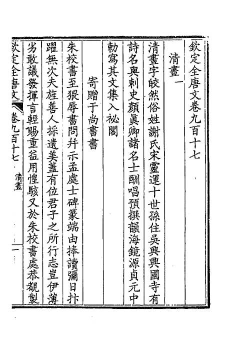 【钦定全唐文】四百四十一 - 童诰等辑.pdf