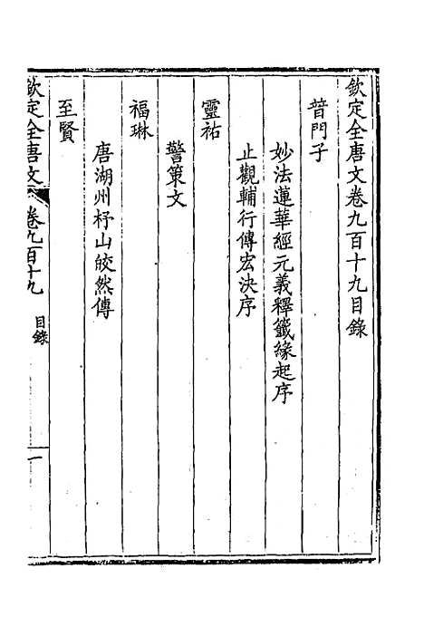 【钦定全唐文】四百四十二 - 童诰等辑.pdf