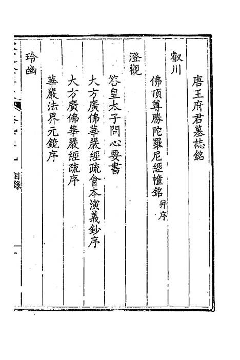 【钦定全唐文】四百四十二 - 童诰等辑.pdf