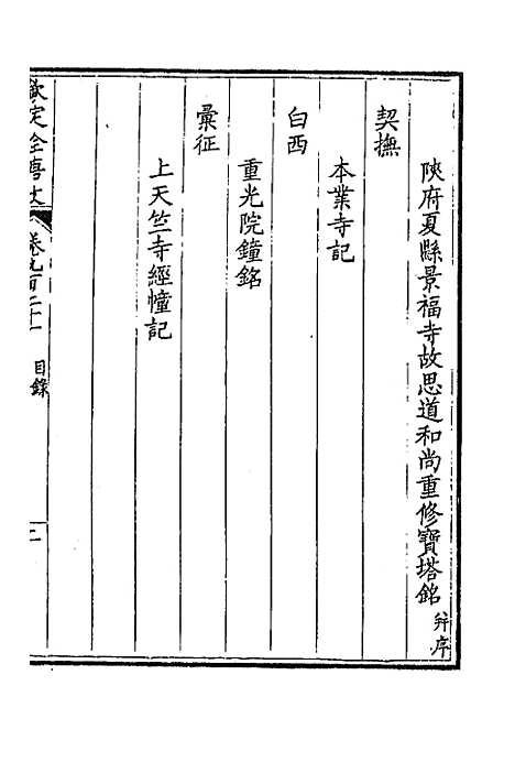 【钦定全唐文】四百四十三 - 童诰等辑.pdf