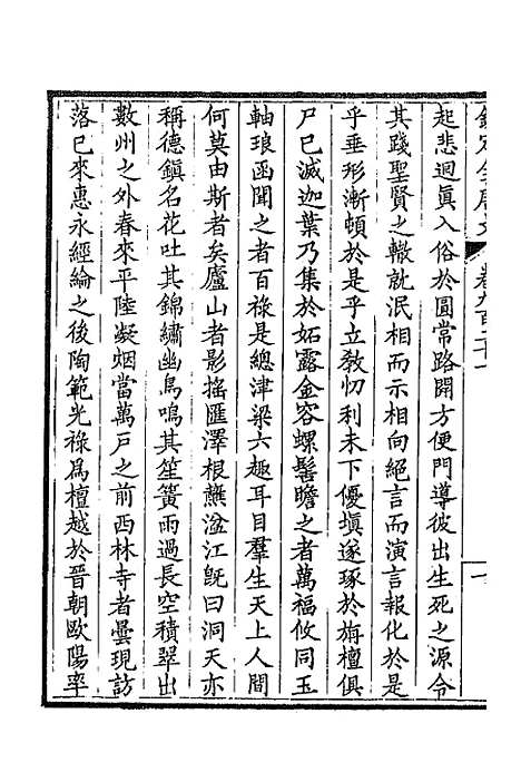 【钦定全唐文】四百四十三 - 童诰等辑.pdf