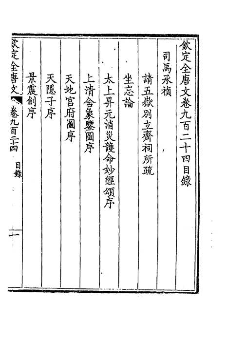 【钦定全唐文】四百四十四 - 童诰等辑.pdf