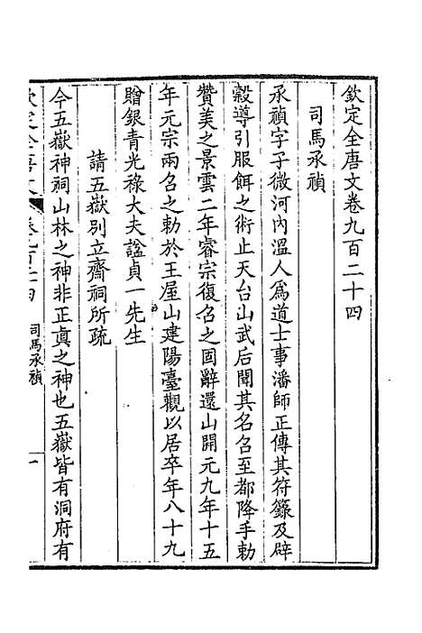 【钦定全唐文】四百四十四 - 童诰等辑.pdf