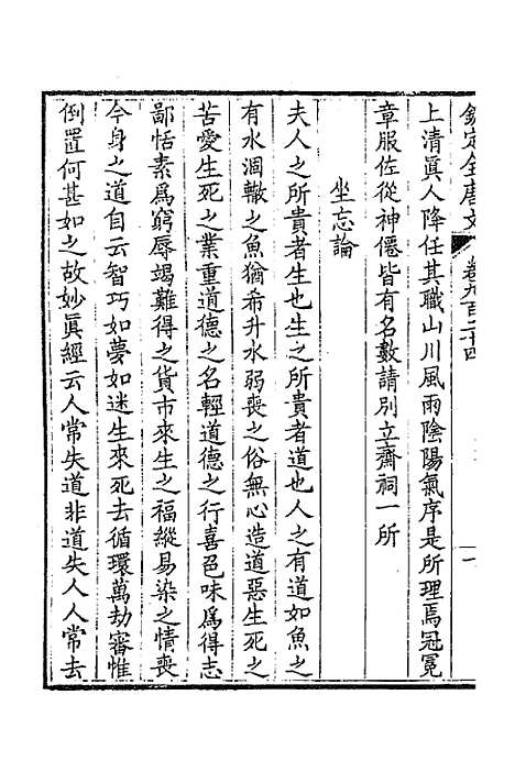 【钦定全唐文】四百四十四 - 童诰等辑.pdf