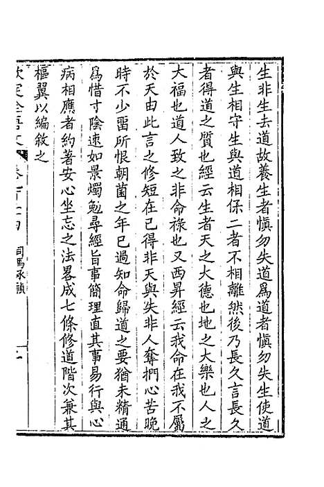 【钦定全唐文】四百四十四 - 童诰等辑.pdf