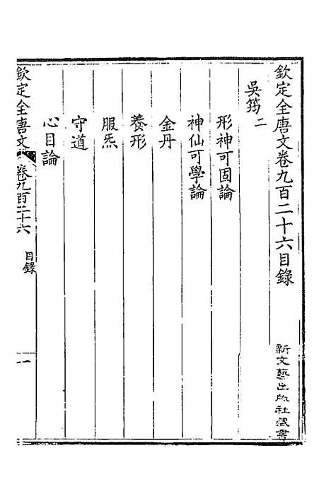 【钦定全唐文】四百四十五 - 童诰等辑.pdf