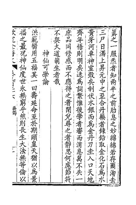 【钦定全唐文】四百四十五 - 童诰等辑.pdf