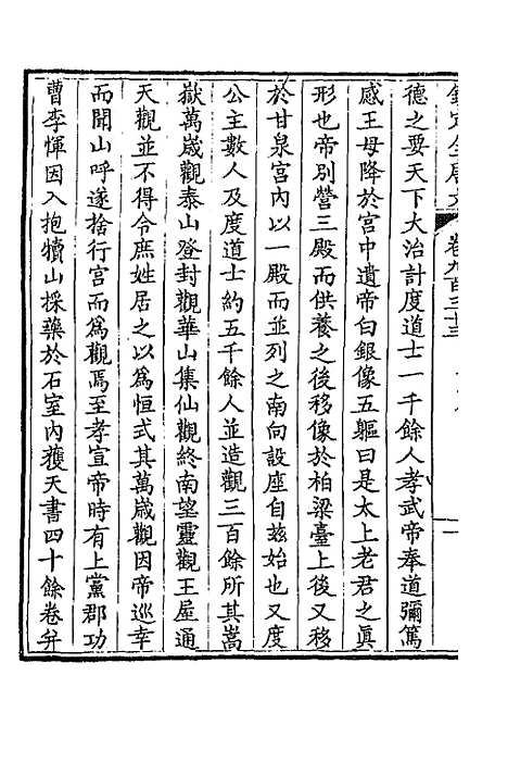 【钦定全唐文】四百四十八 - 童诰等辑.pdf