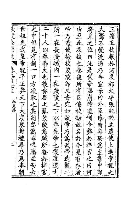 【钦定全唐文】四百四十八 - 童诰等辑.pdf