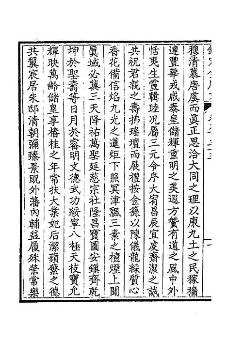 【钦定全唐文】四百四十九 - 童诰等辑.pdf