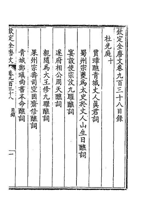 【钦定全唐文】四百五十 - 童诰等辑.pdf