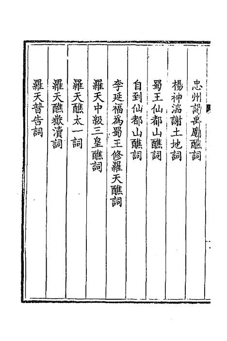 【钦定全唐文】四百五十 - 童诰等辑.pdf