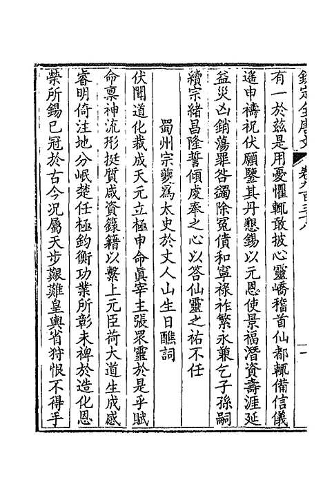 【钦定全唐文】四百五十 - 童诰等辑.pdf