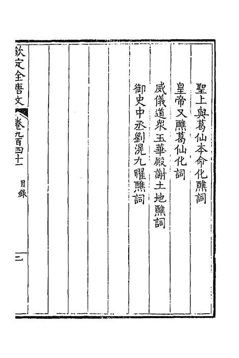 【钦定全唐文】四百五十一 - 童诰等辑.pdf