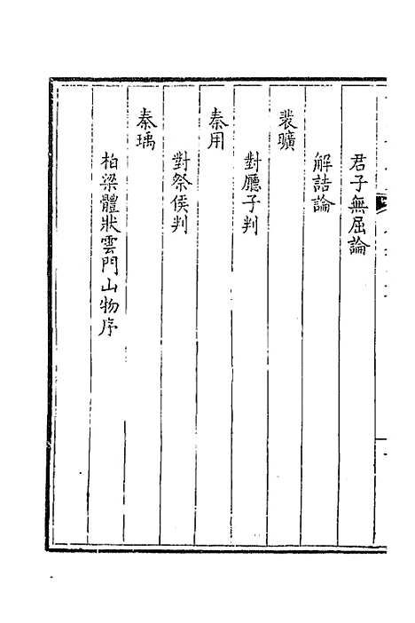 【钦定全唐文】四百五十三 - 童诰等辑.pdf