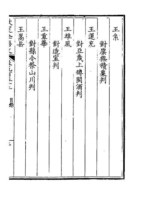 【钦定全唐文】四百五十五 - 童诰等辑.pdf