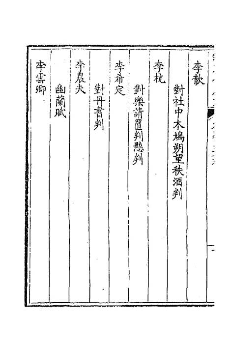 【钦定全唐文】四百五十六 - 童诰等辑.pdf