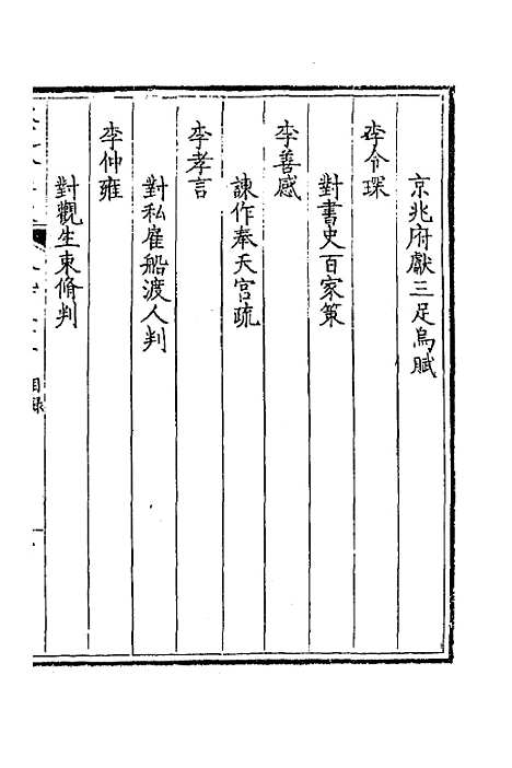 【钦定全唐文】四百五十六 - 童诰等辑.pdf