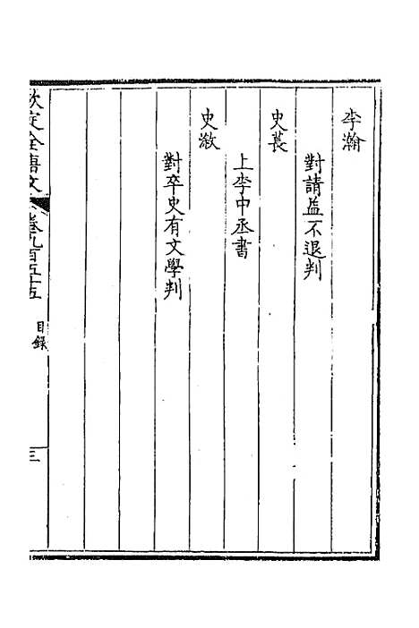 【钦定全唐文】四百五十六 - 童诰等辑.pdf