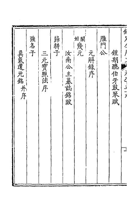 【钦定全唐文】四百五十八 - 童诰等辑.pdf