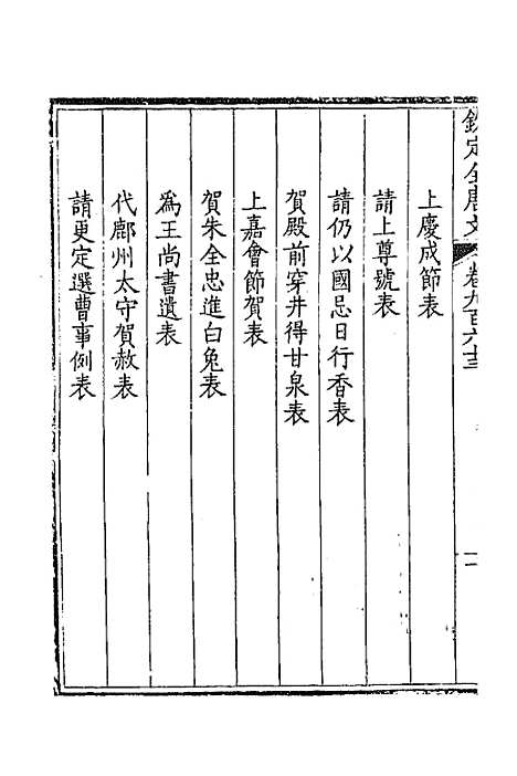 【钦定全唐文】四百六十 - 童诰等辑.pdf