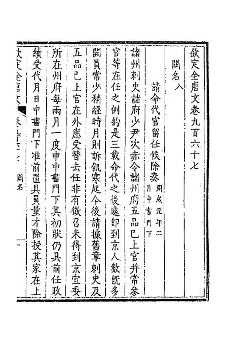 【钦定全唐文】四百六十二 - 童诰等辑.pdf