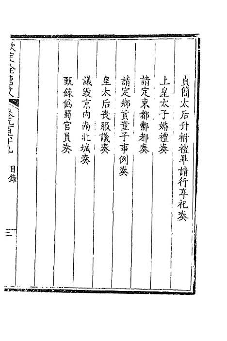 【钦定全唐文】四百六十三 - 童诰等辑.pdf