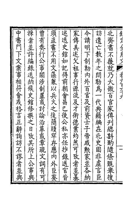 【钦定全唐文】四百六十三 - 童诰等辑.pdf