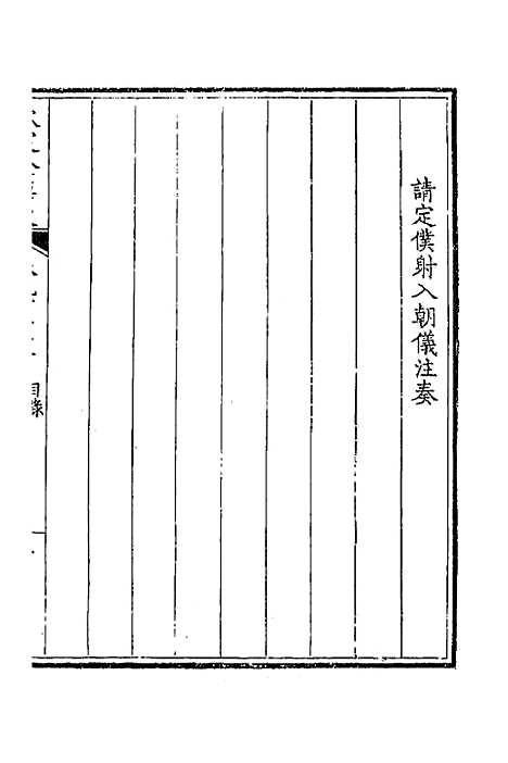 【钦定全唐文】四百六十四 - 童诰等辑.pdf