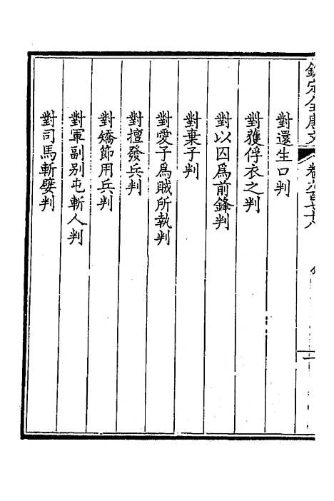 【钦定全唐文】四百六十六 - 童诰等辑.pdf