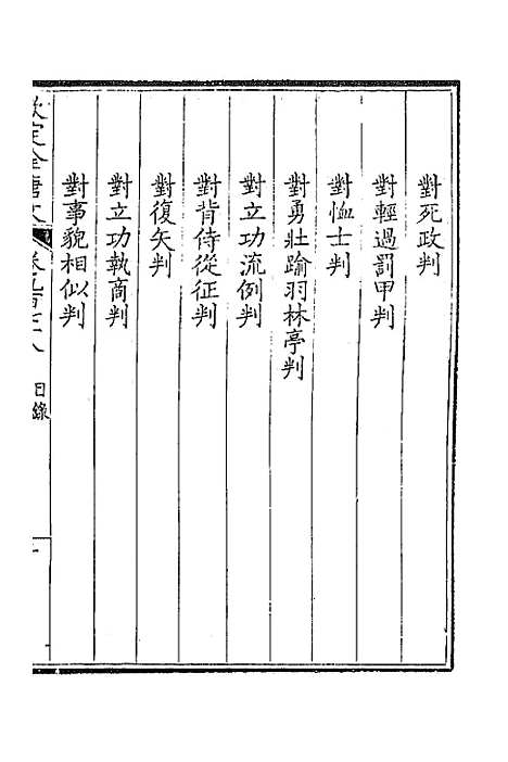 【钦定全唐文】四百六十六 - 童诰等辑.pdf